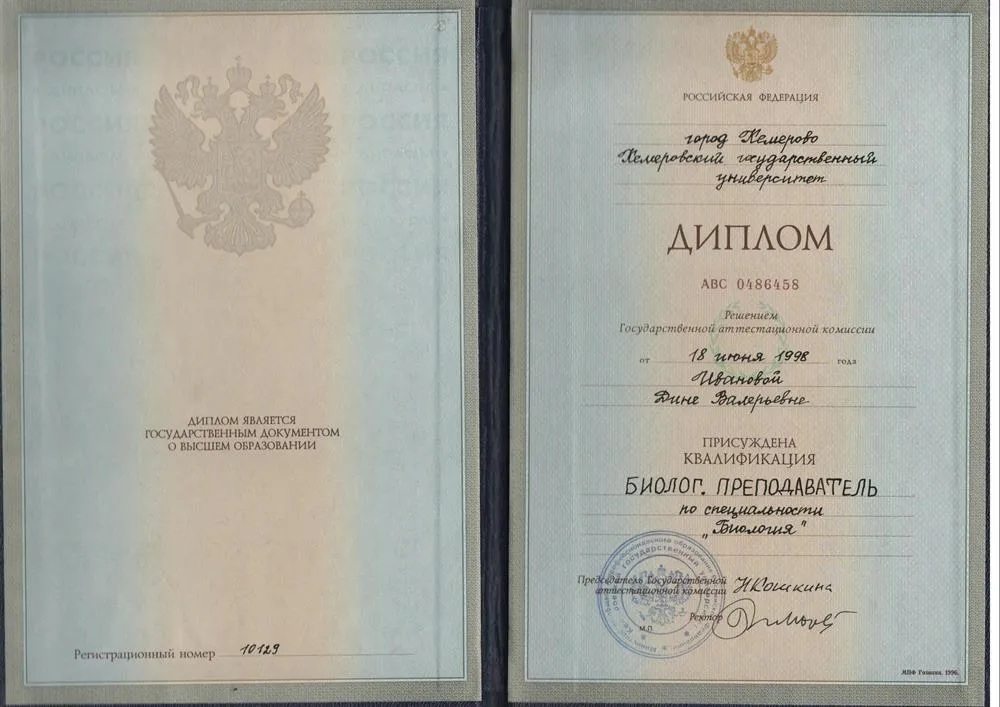 Диплом КемГУ