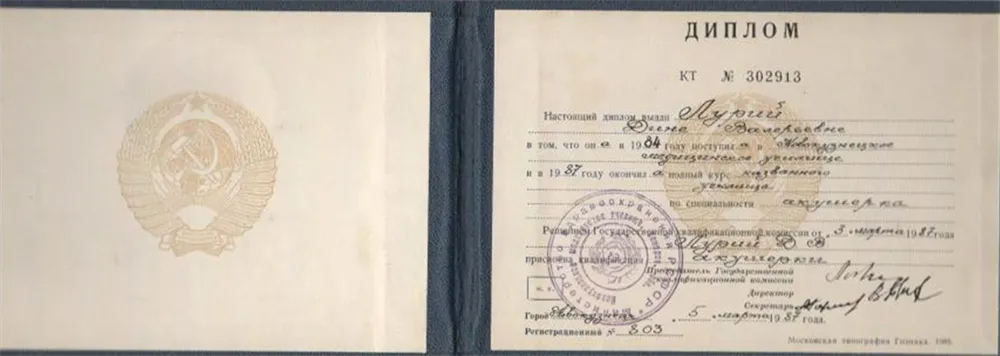 Диплом НМУ