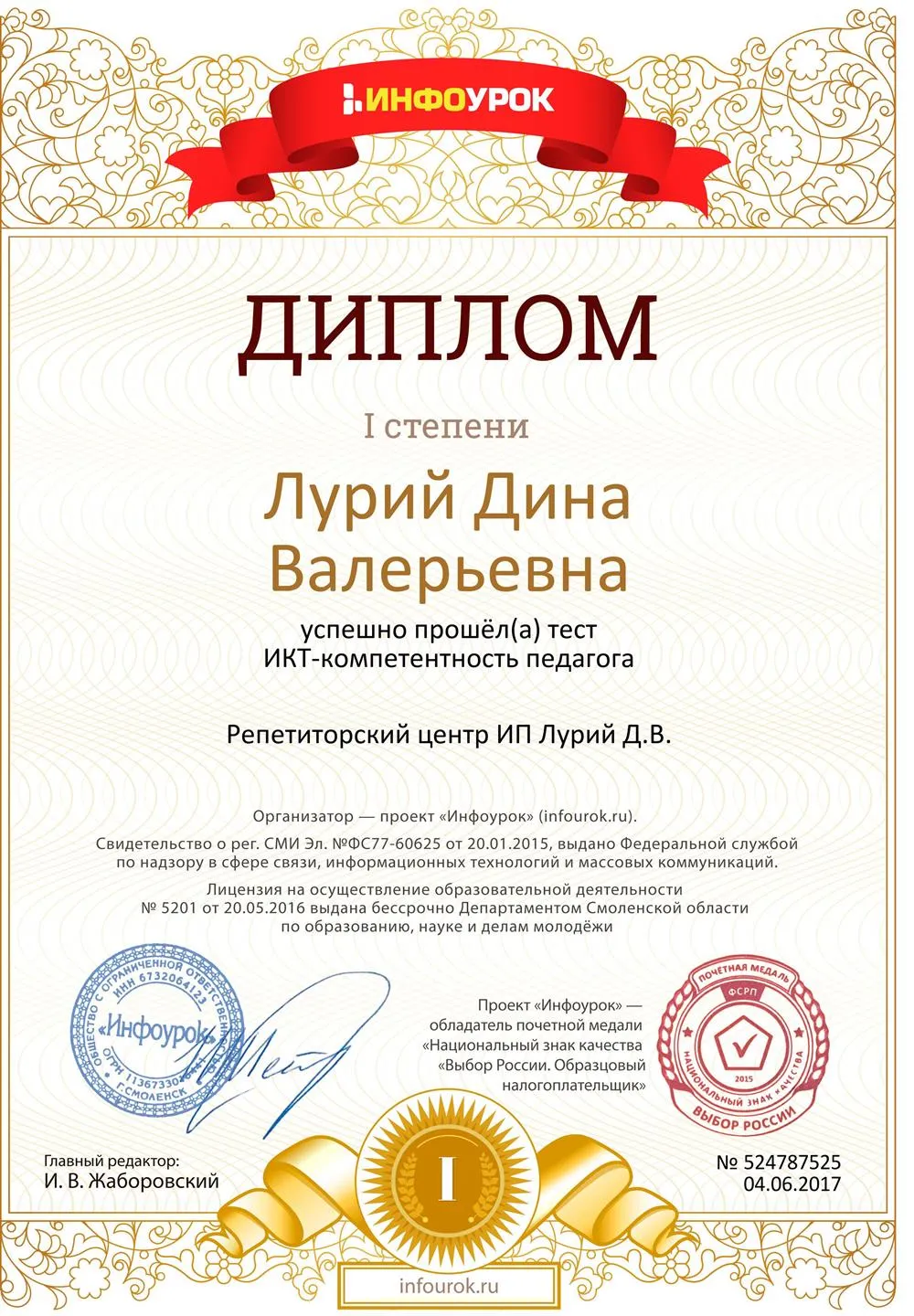 ИКТ компетентность педагога