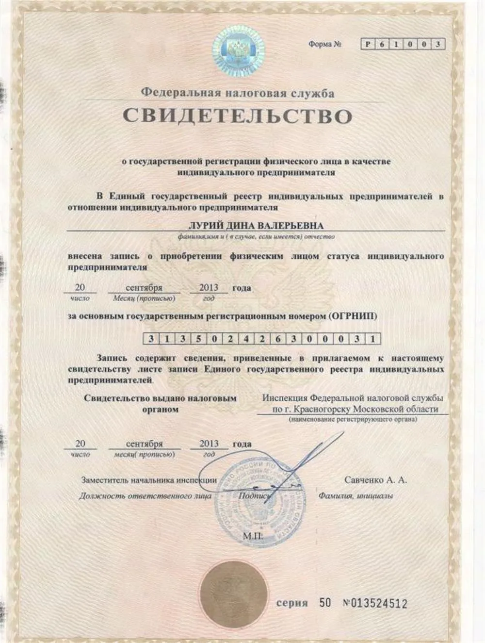 ОГРН