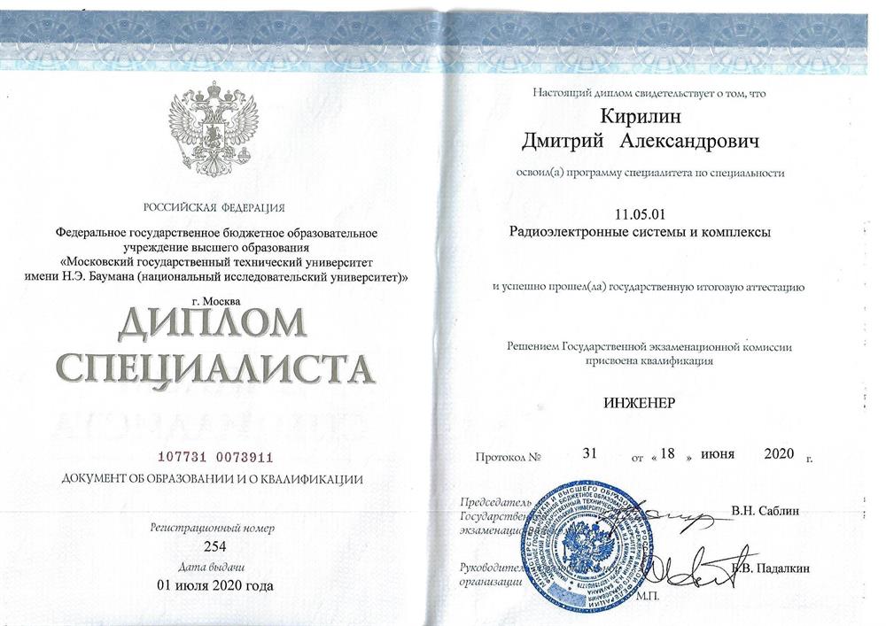Диплом 