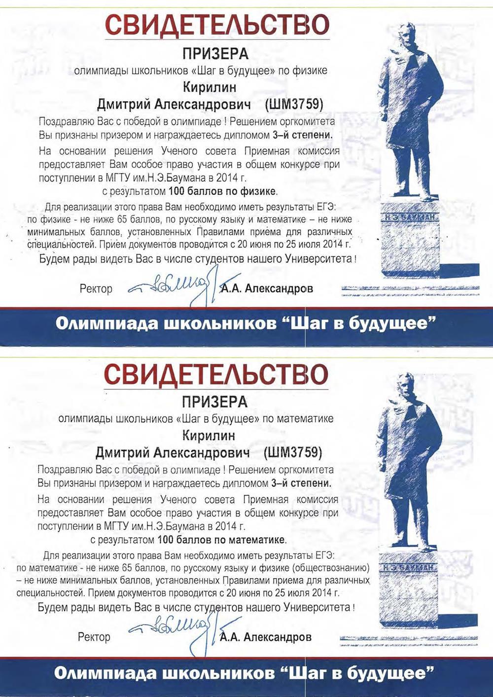 Олимпиада МГТУ им. Н.Э. Баумана (100 баллов за ЕГЭ)