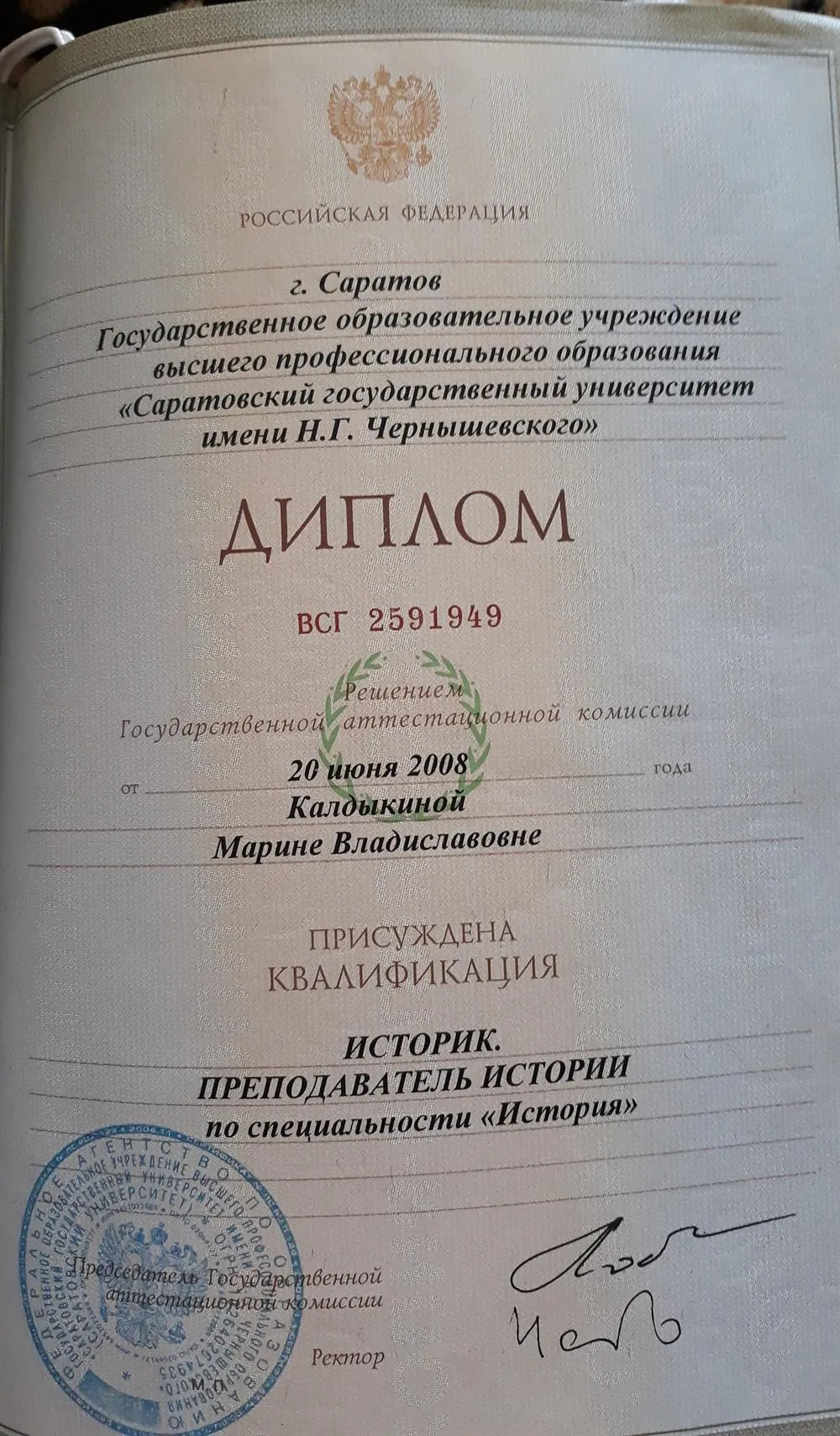 Диплом