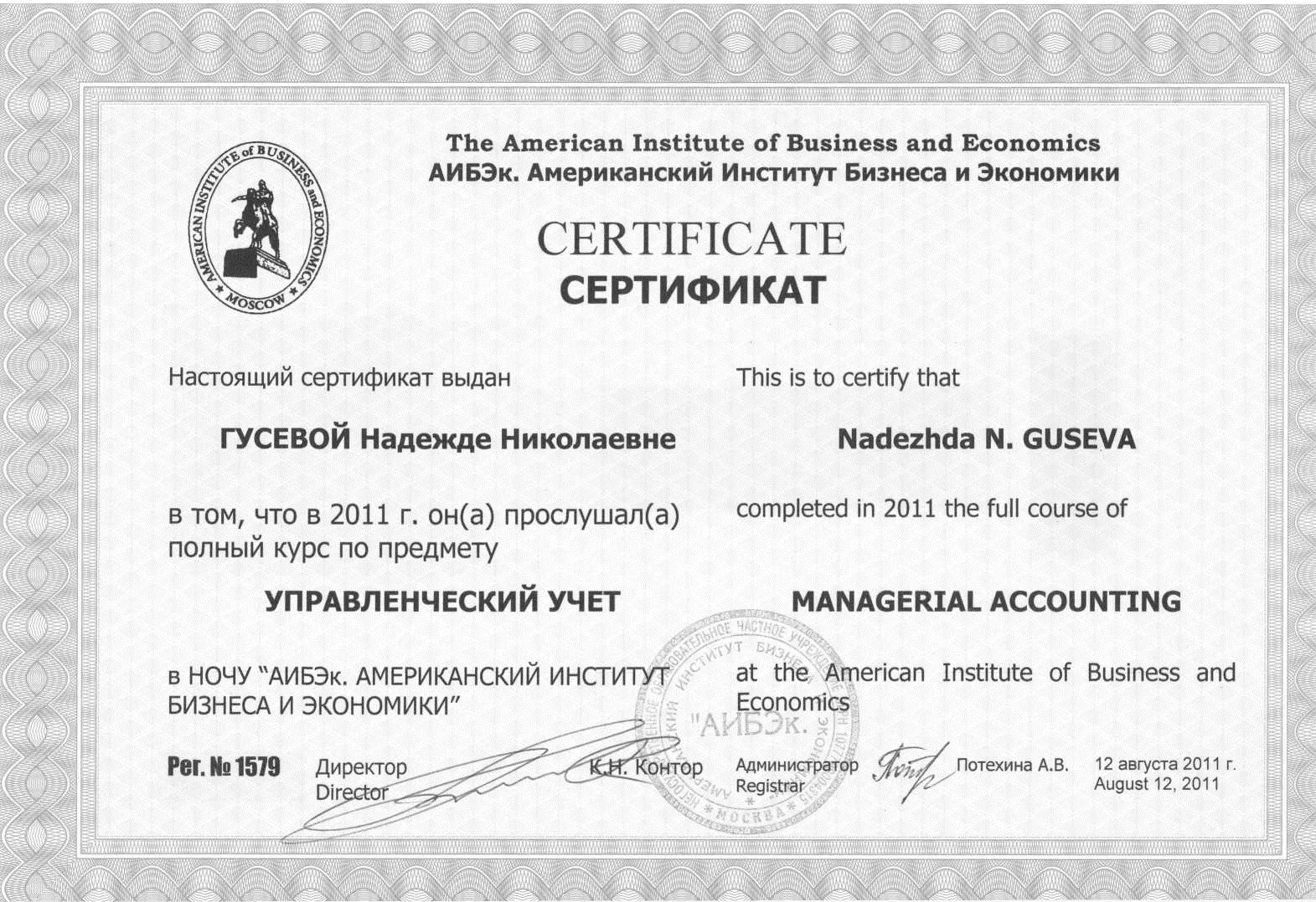 Сертификат