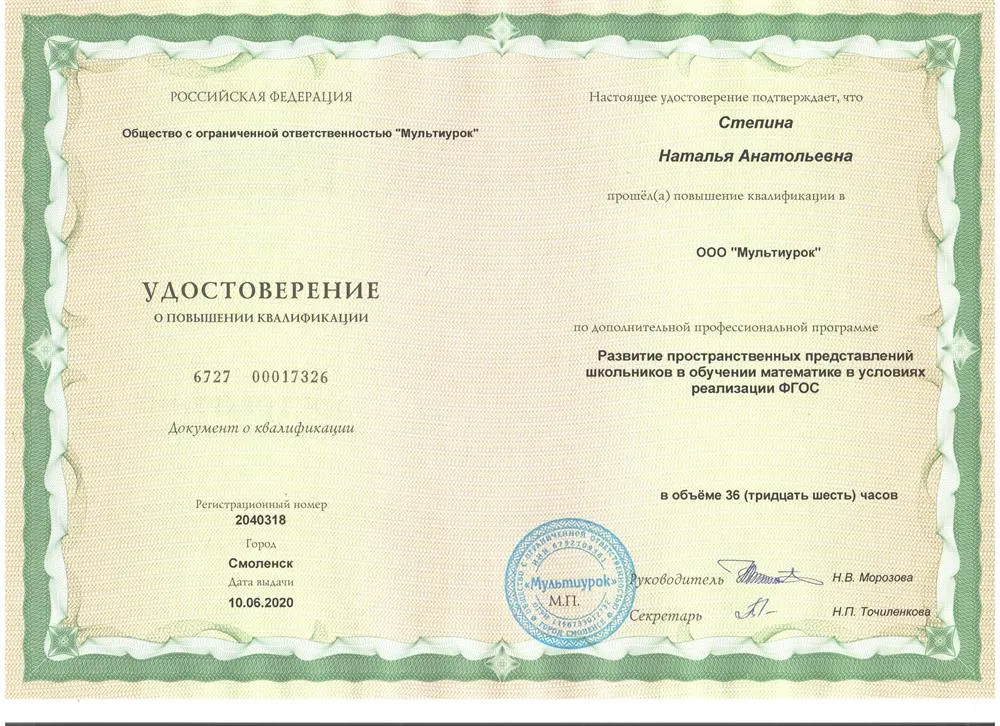 Развитие пространственных представлений школьников в обучении математике в условиях реализации ФГОС 