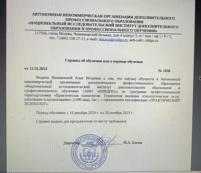 Справка с текущего места учебы 