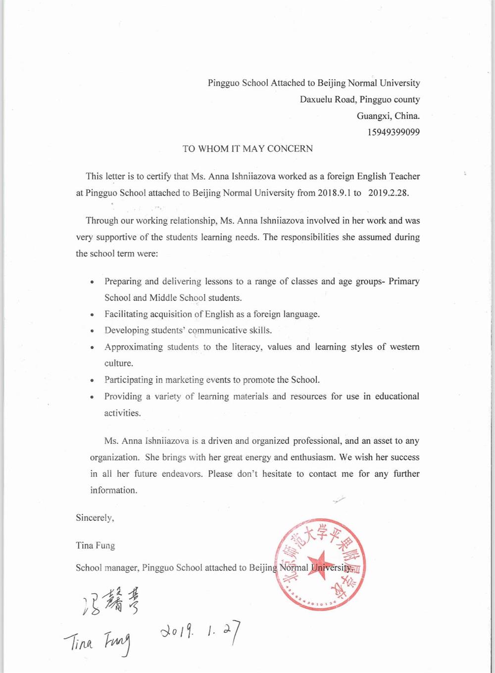 Chinese reference letter 