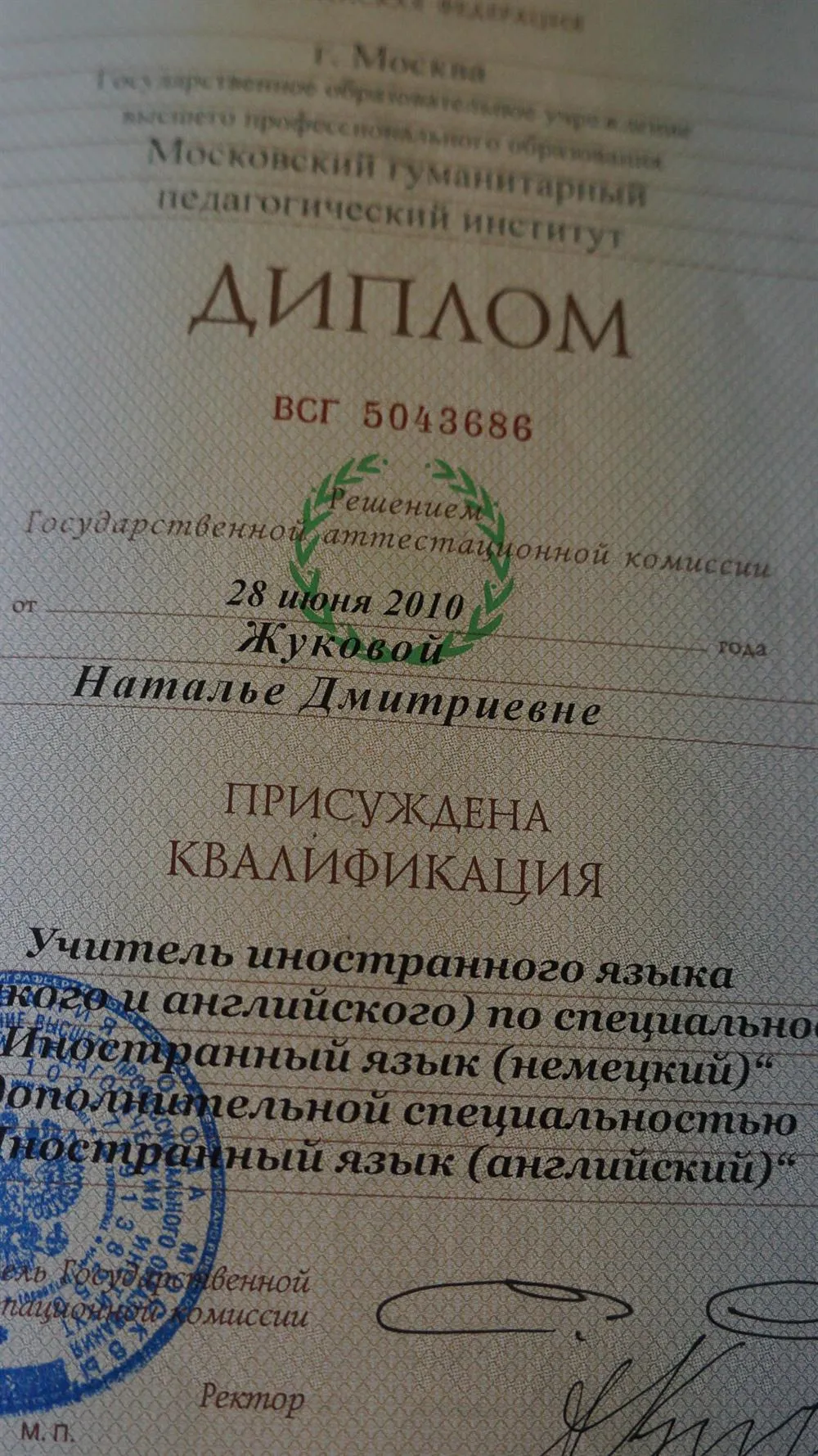 Диплом
