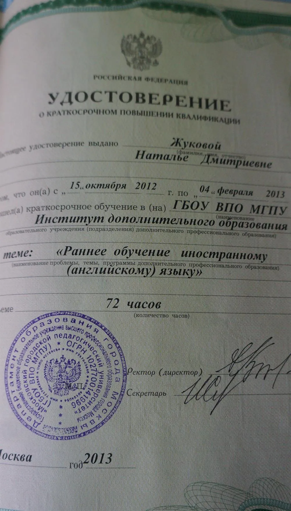 Удостоверение