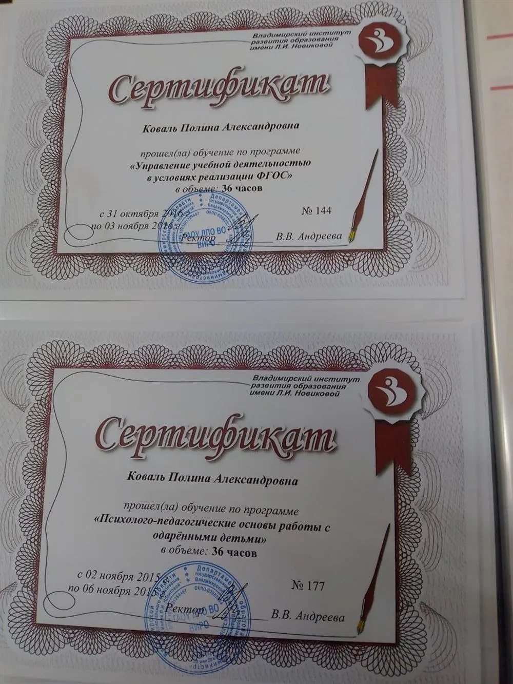 Сертификат курсов повышения квалификации 