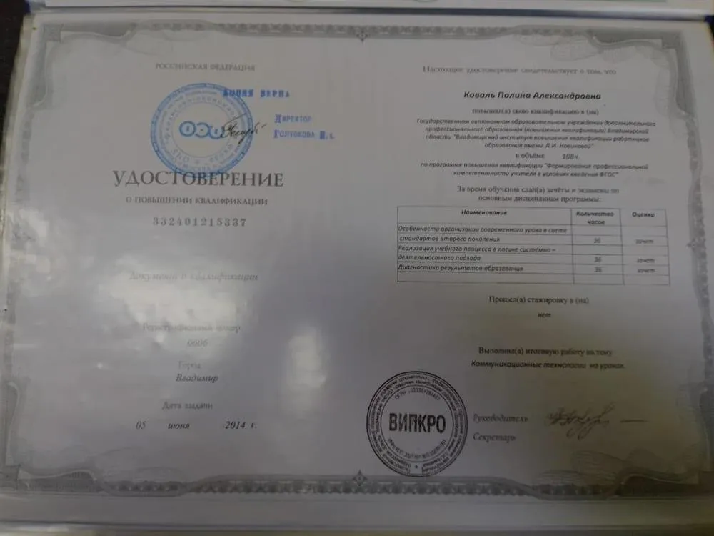 Удостоверение о повышении квалификации 
