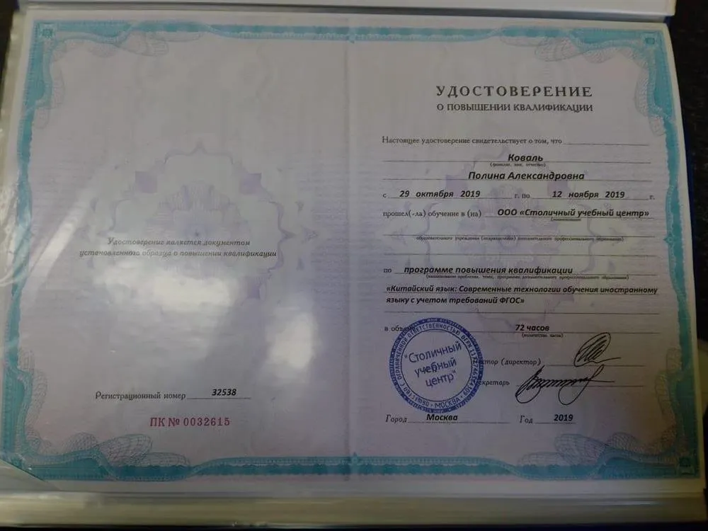 Удостоверение о повышении квалификации 