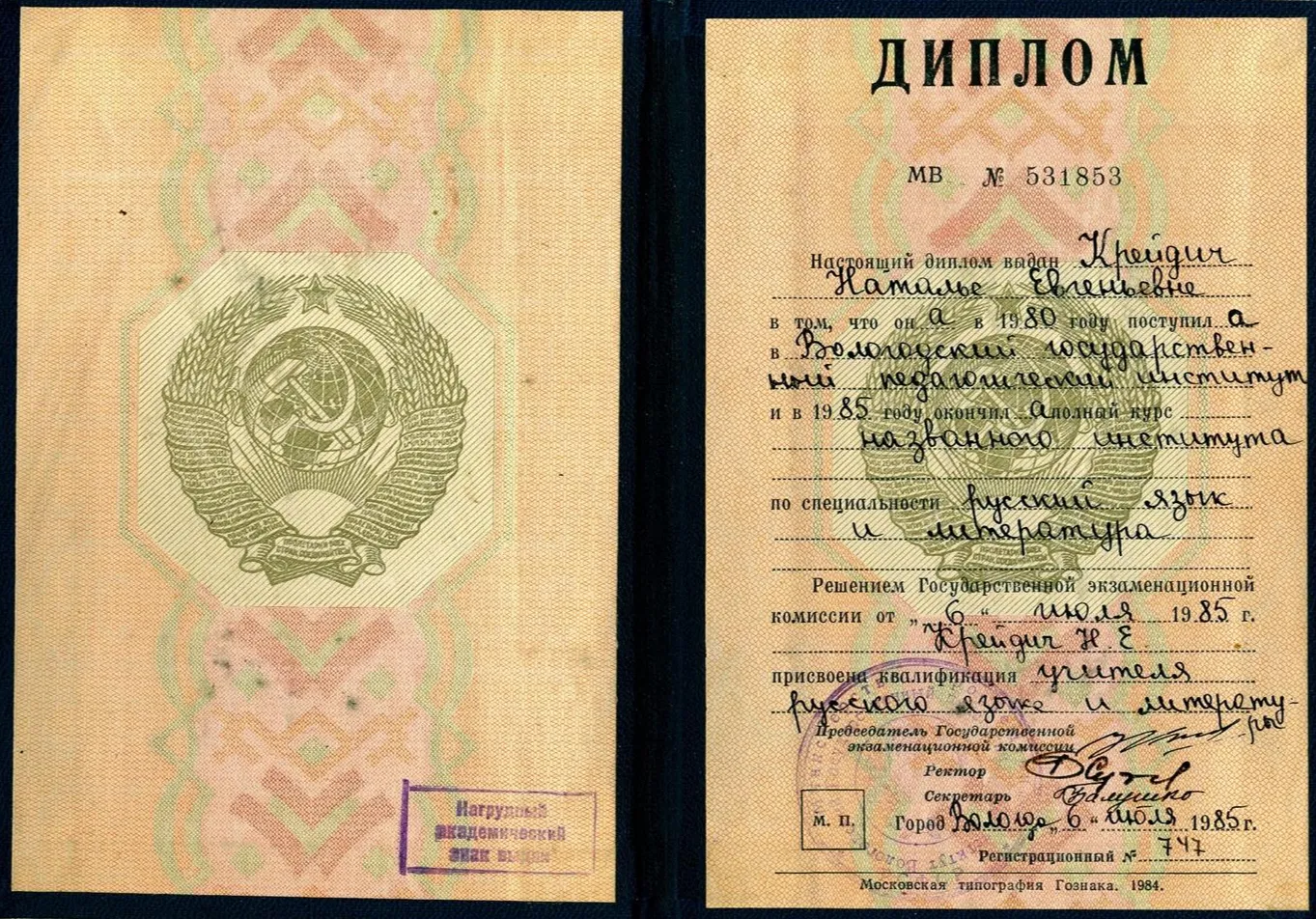 Диплом 