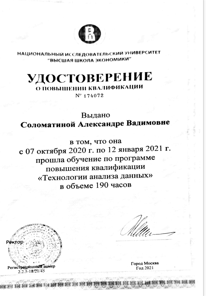 Повышение квалификации в НИУ ВШЭ