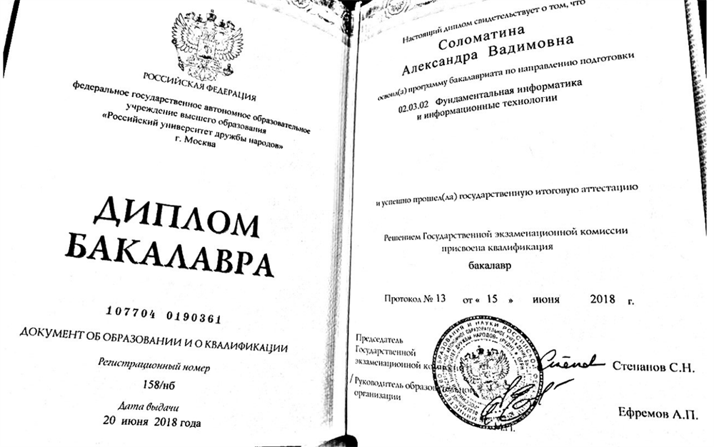 Диплом