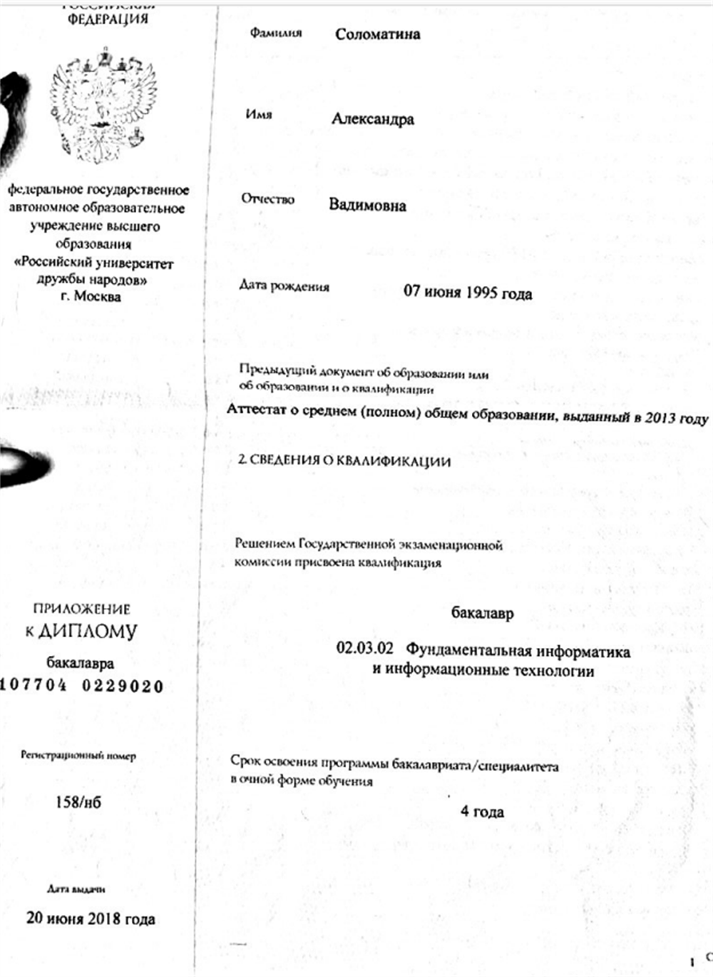 Диплом