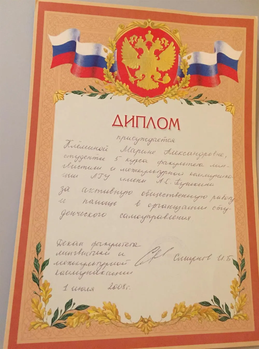 Диплом