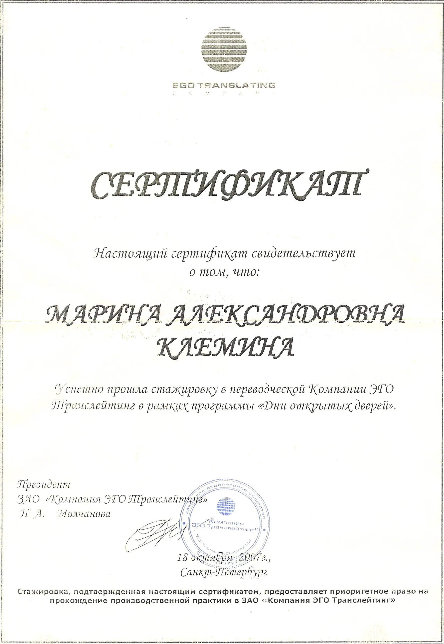 Сертификат 