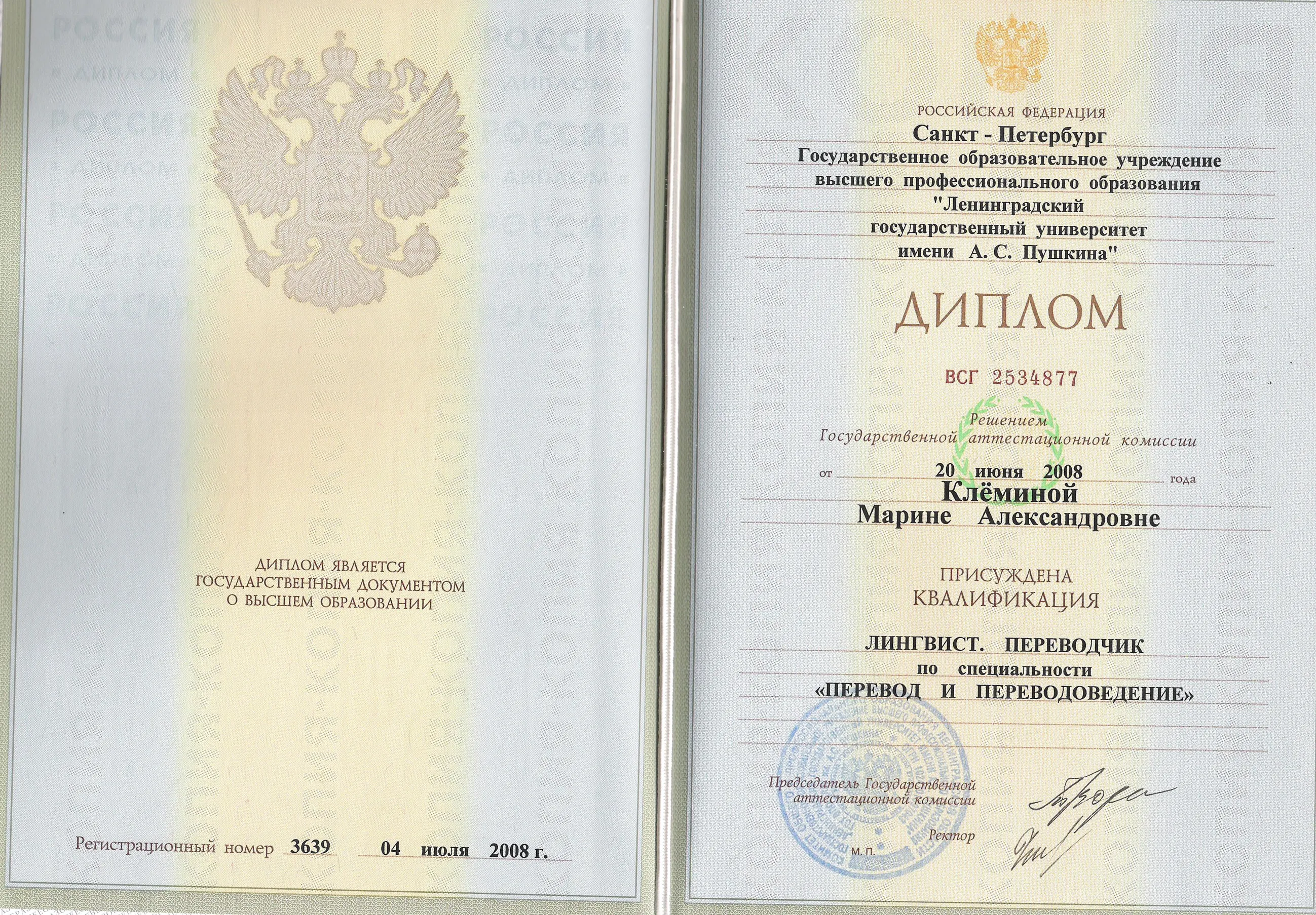 Диплом