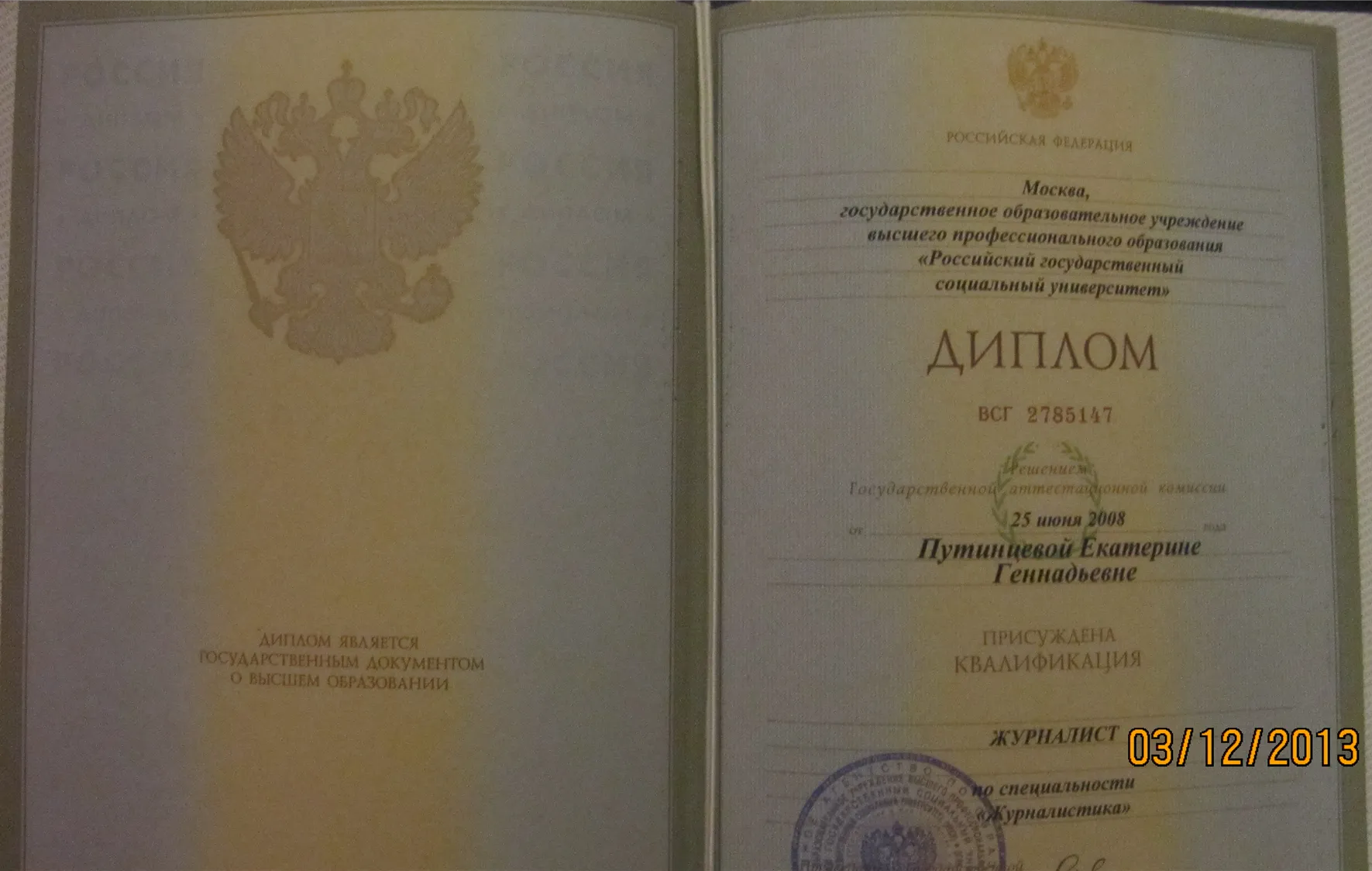 Диплом. Журналистика. 