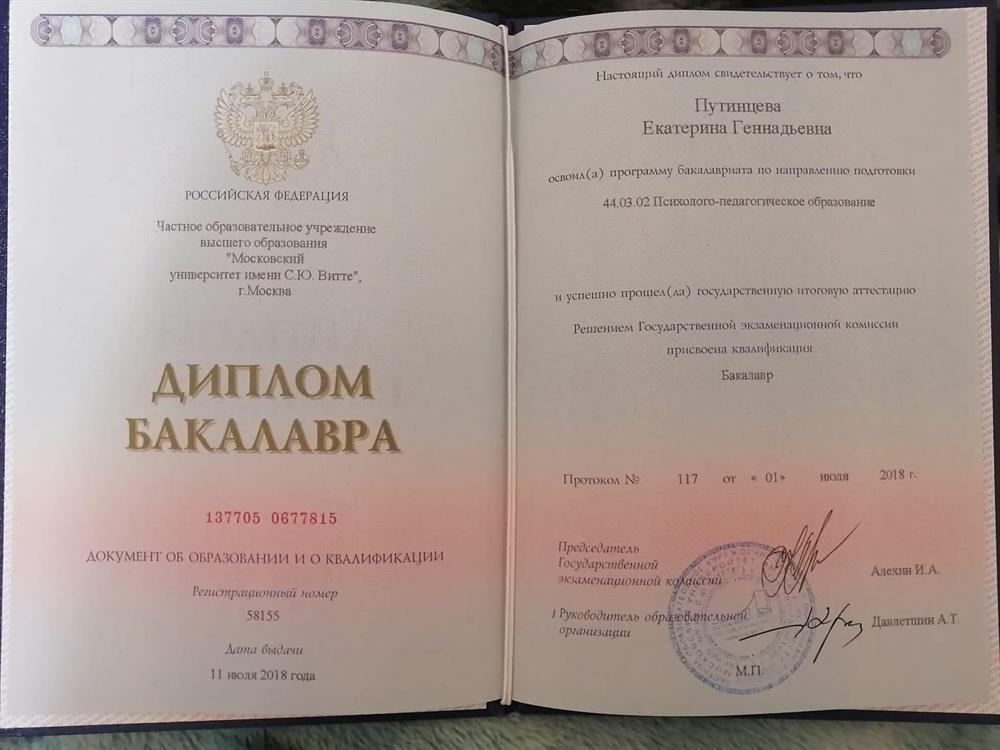 Диплом. Психолого-педагогическая деятельность. 