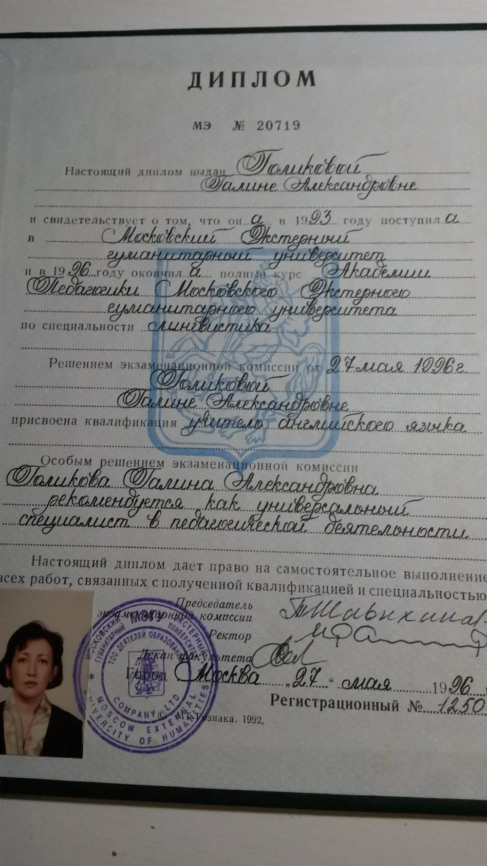 Диплом 