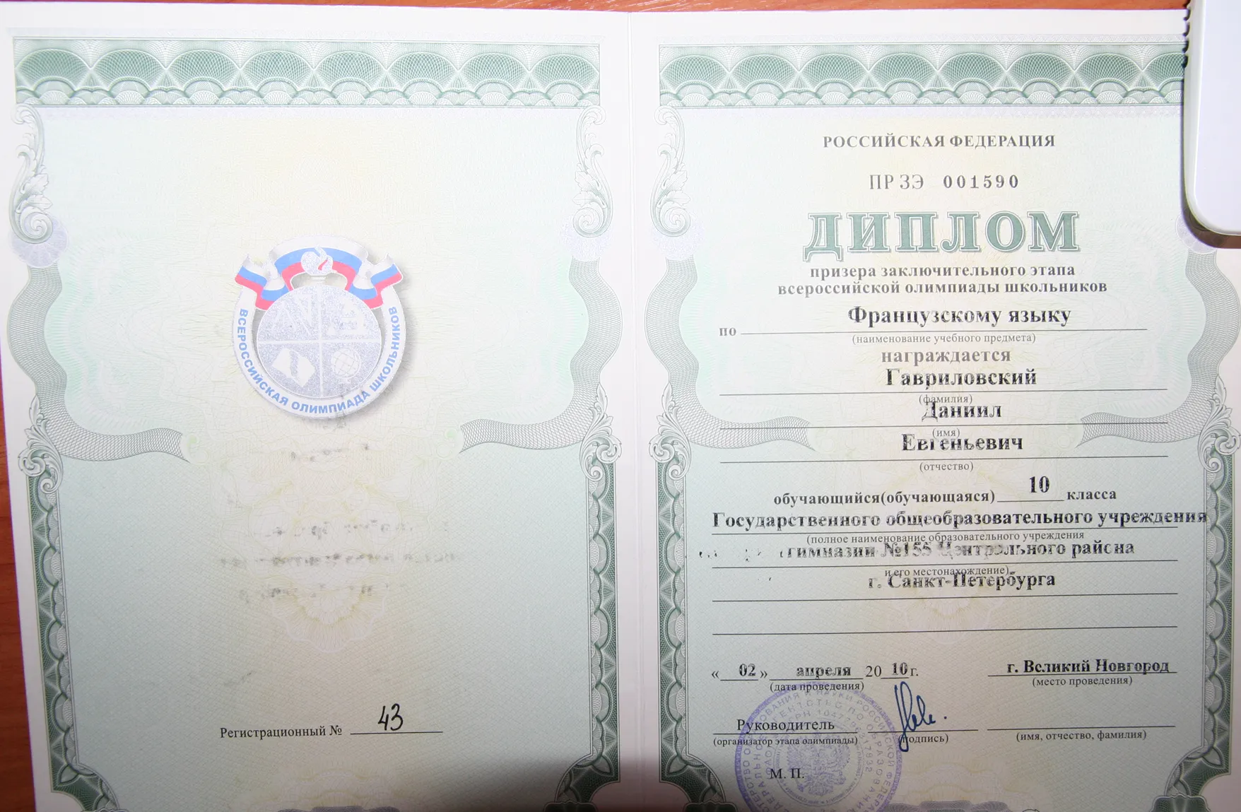 Диплом