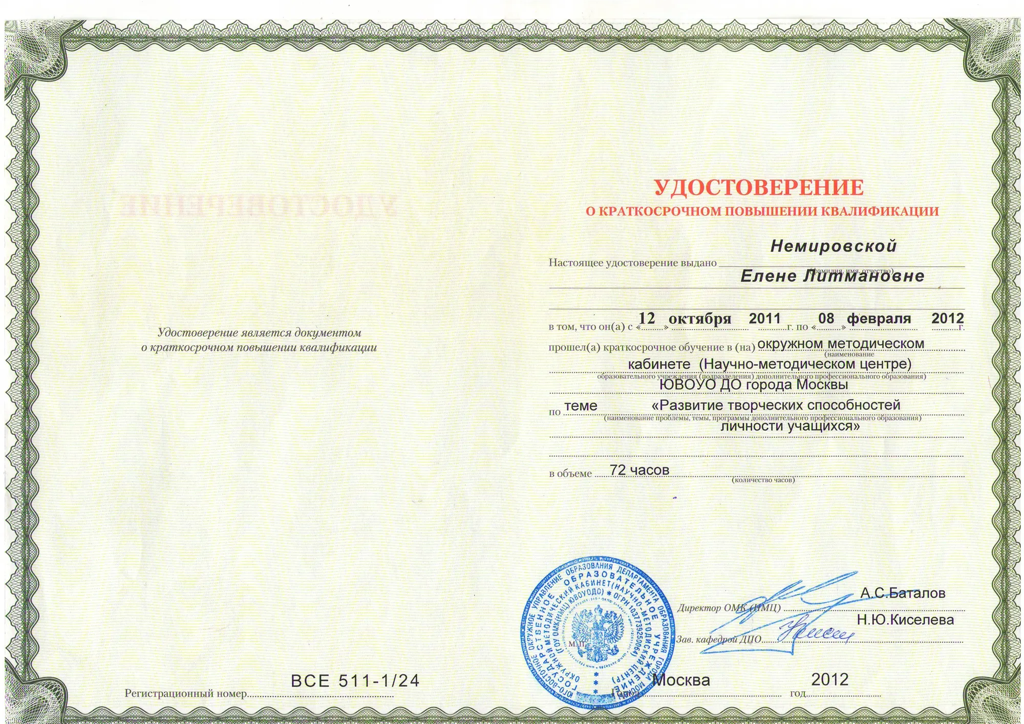 Удостоверение