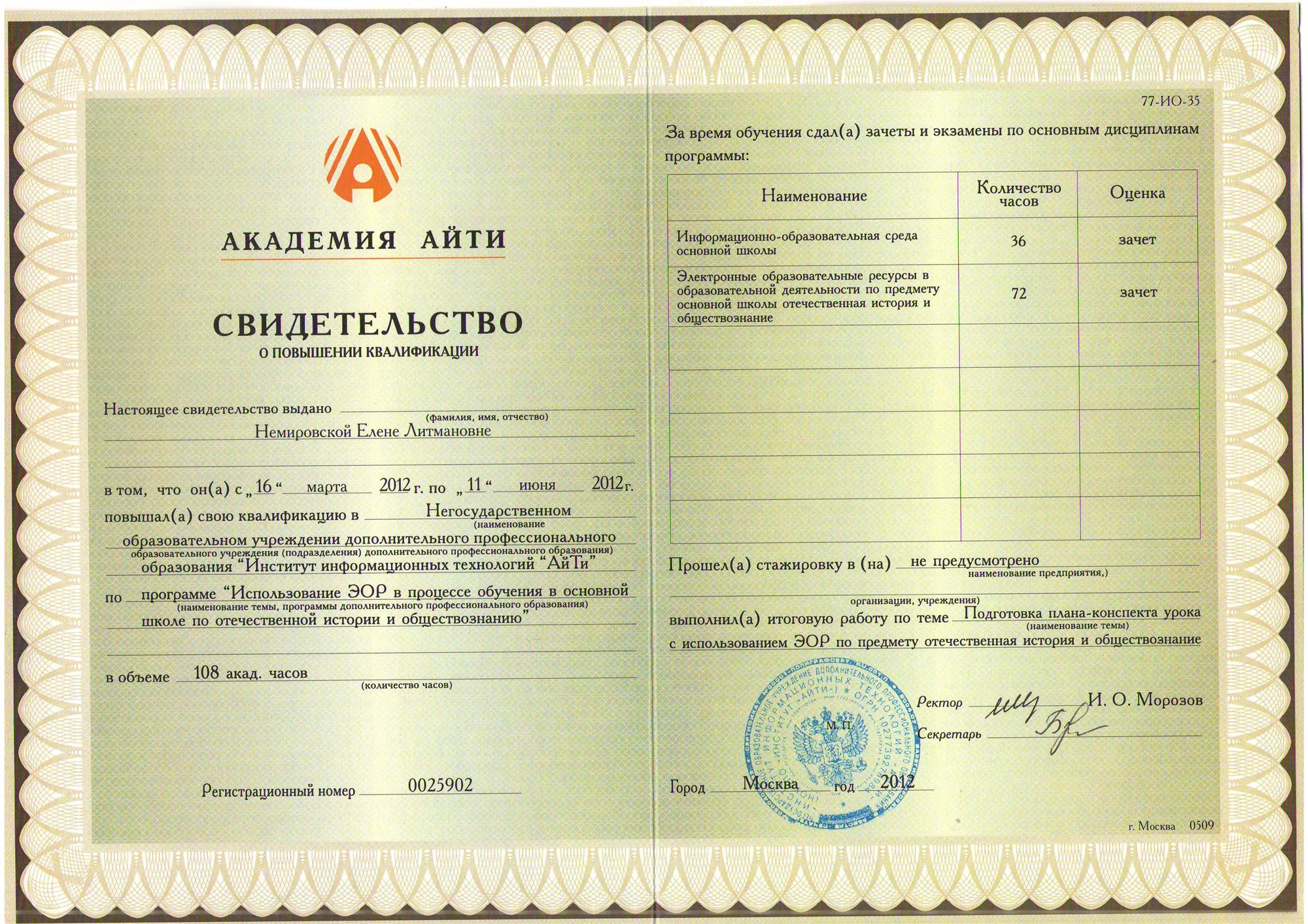 Свидетельство