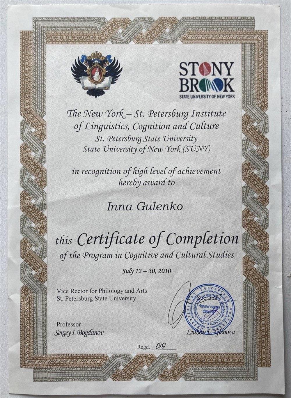 Сертификат. State University of New York. Cognitive and Cultural Studies.