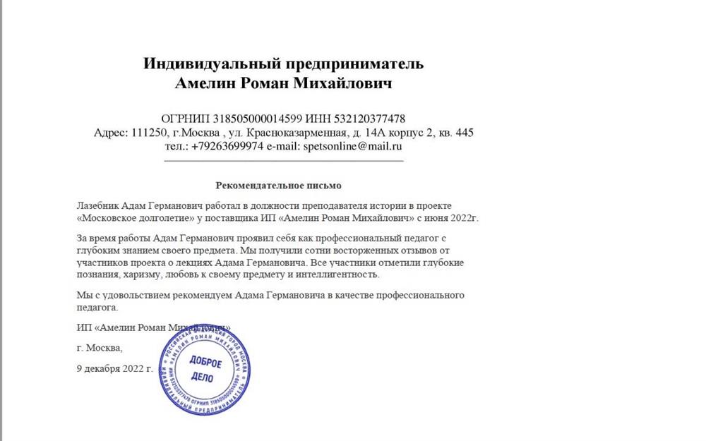 Рекомендательное письмо (программа Московское долголетие)