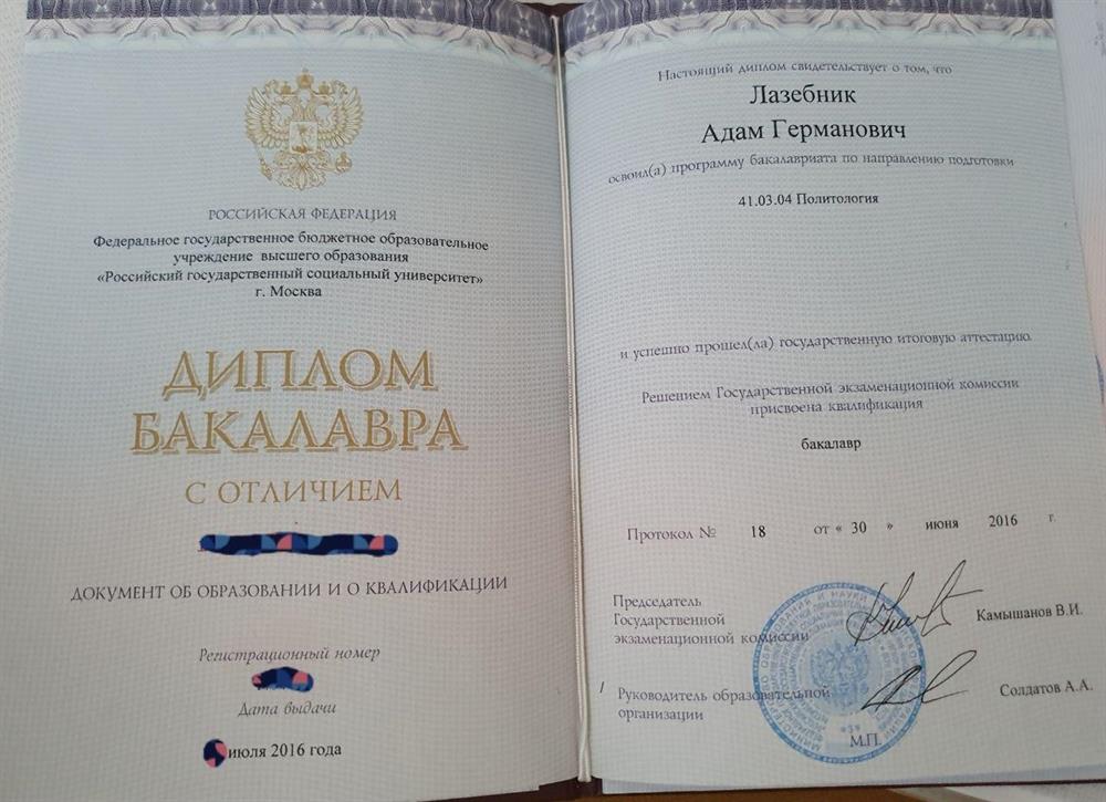 Диплом бакалавра (с отличием)