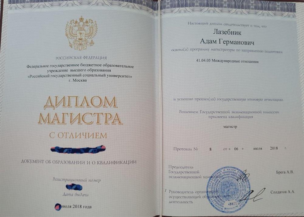 Диплом магистра (с отличием)