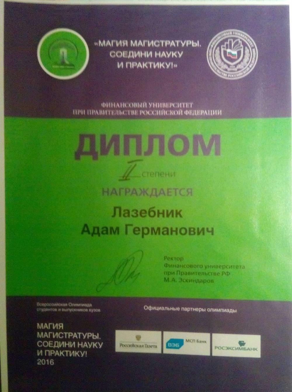 Диплом II степени за олимпиаду по политологии