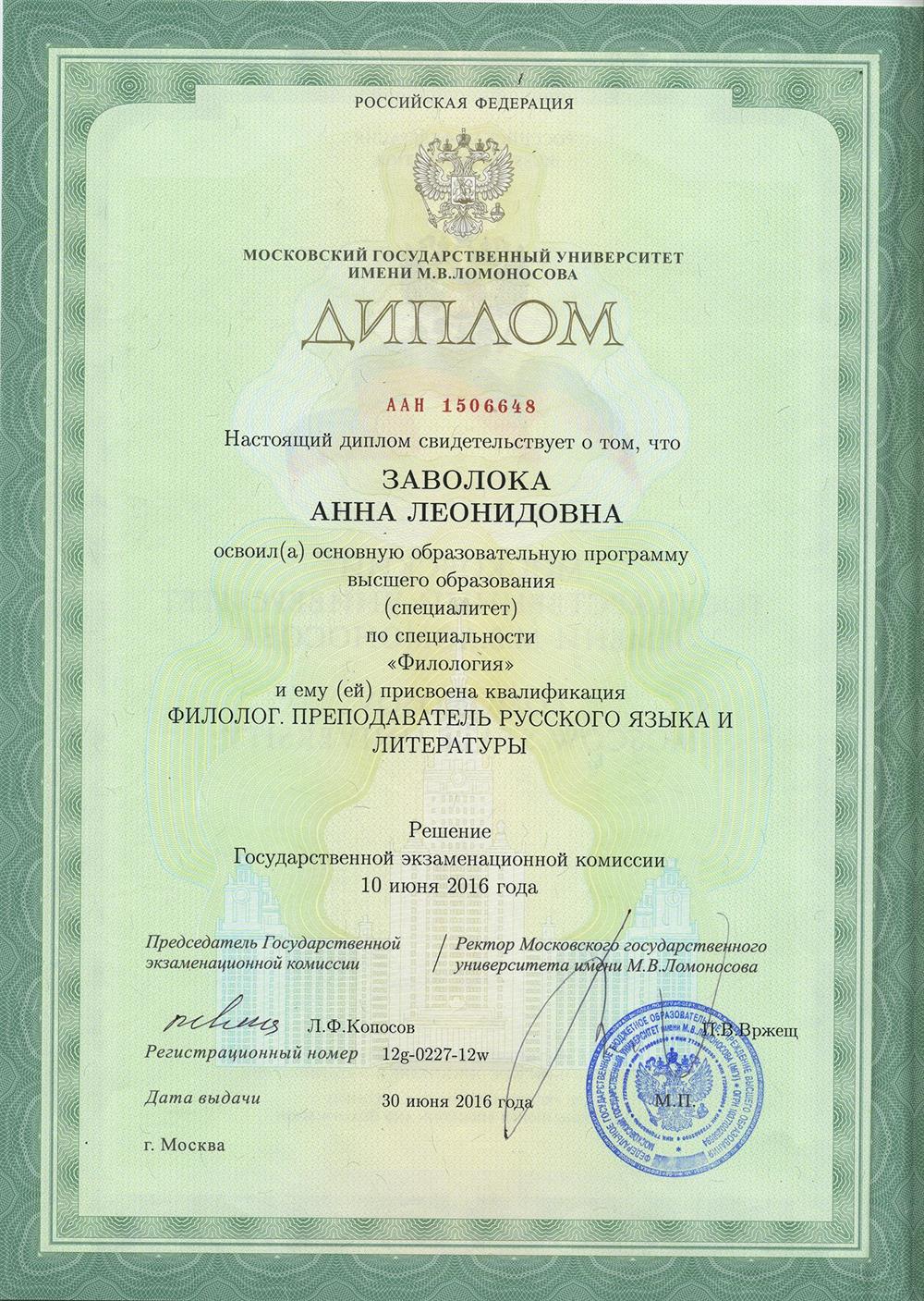 Диплом МГУ