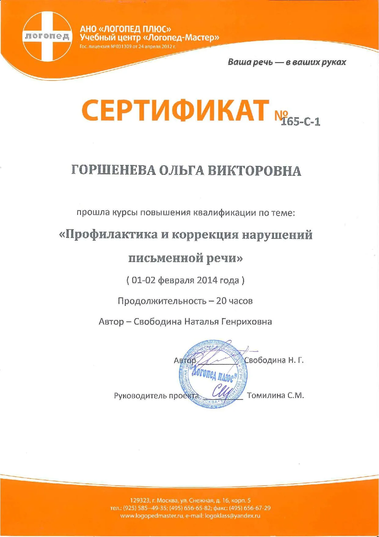 Сертификат