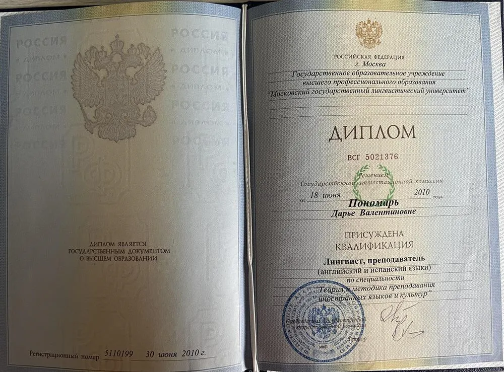 Диплом МГЛУ