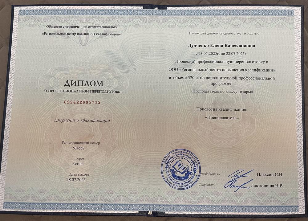 Диплом о профессиональной переподготовке
