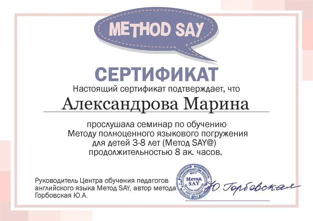 Семинар по обучению полноценного языкового обучения для детей 3-8 лет