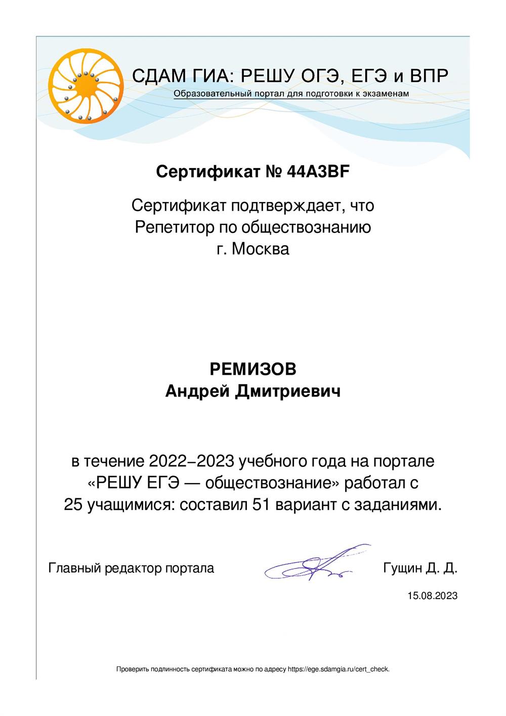 Сертификат-отчет по обществознанию о работе на портале РЕШУ ЕГЭ 2022-2023 г.