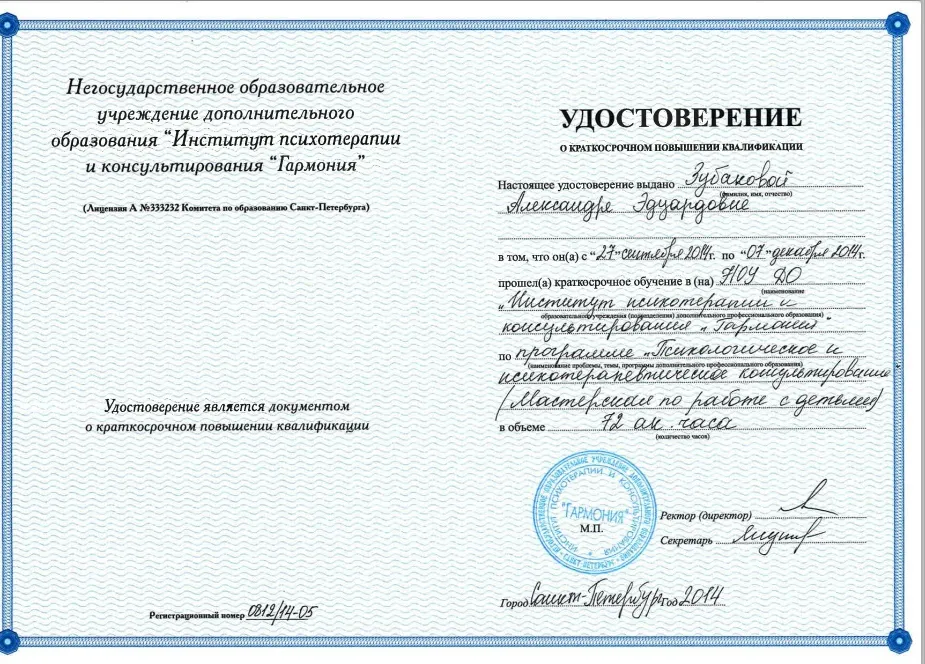 Удостоверение
