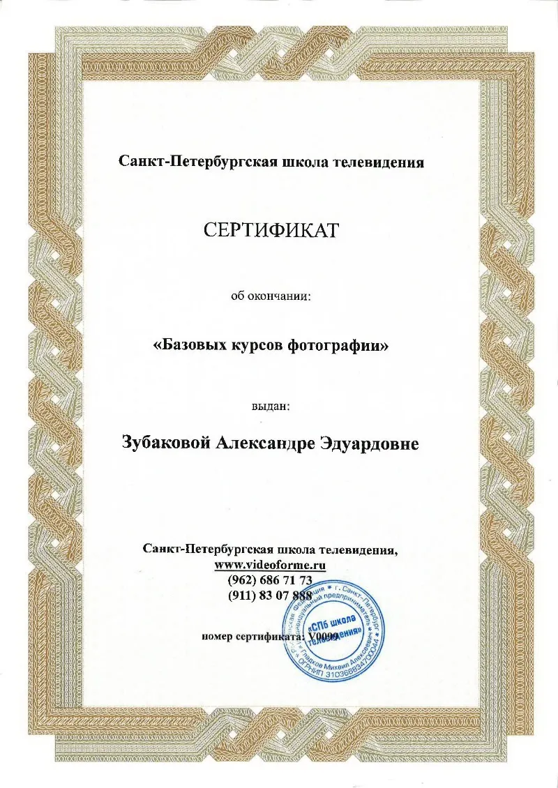 Сертификат