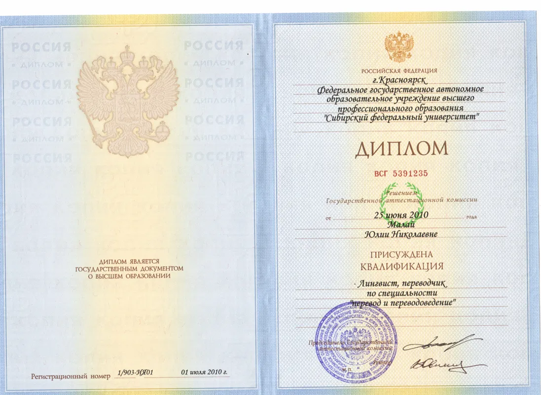 Диплом переводчика