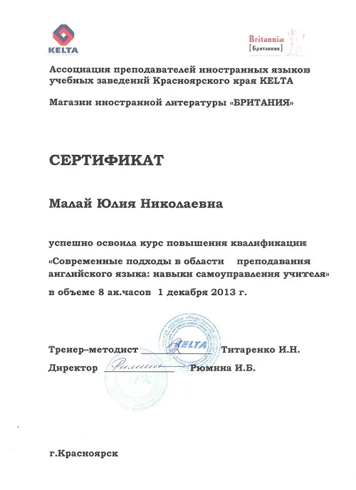 Сертификат (повышение квалификации английский язык)