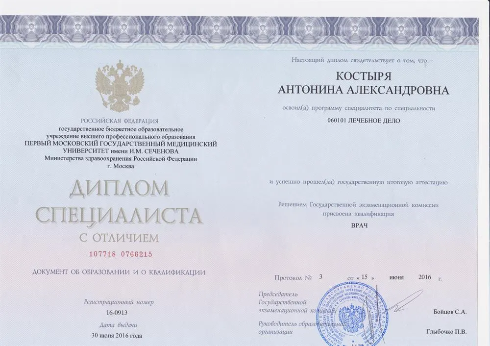 Диплом Первого Московского государственного университета им. И. М. Сеченова. Лечебное дело