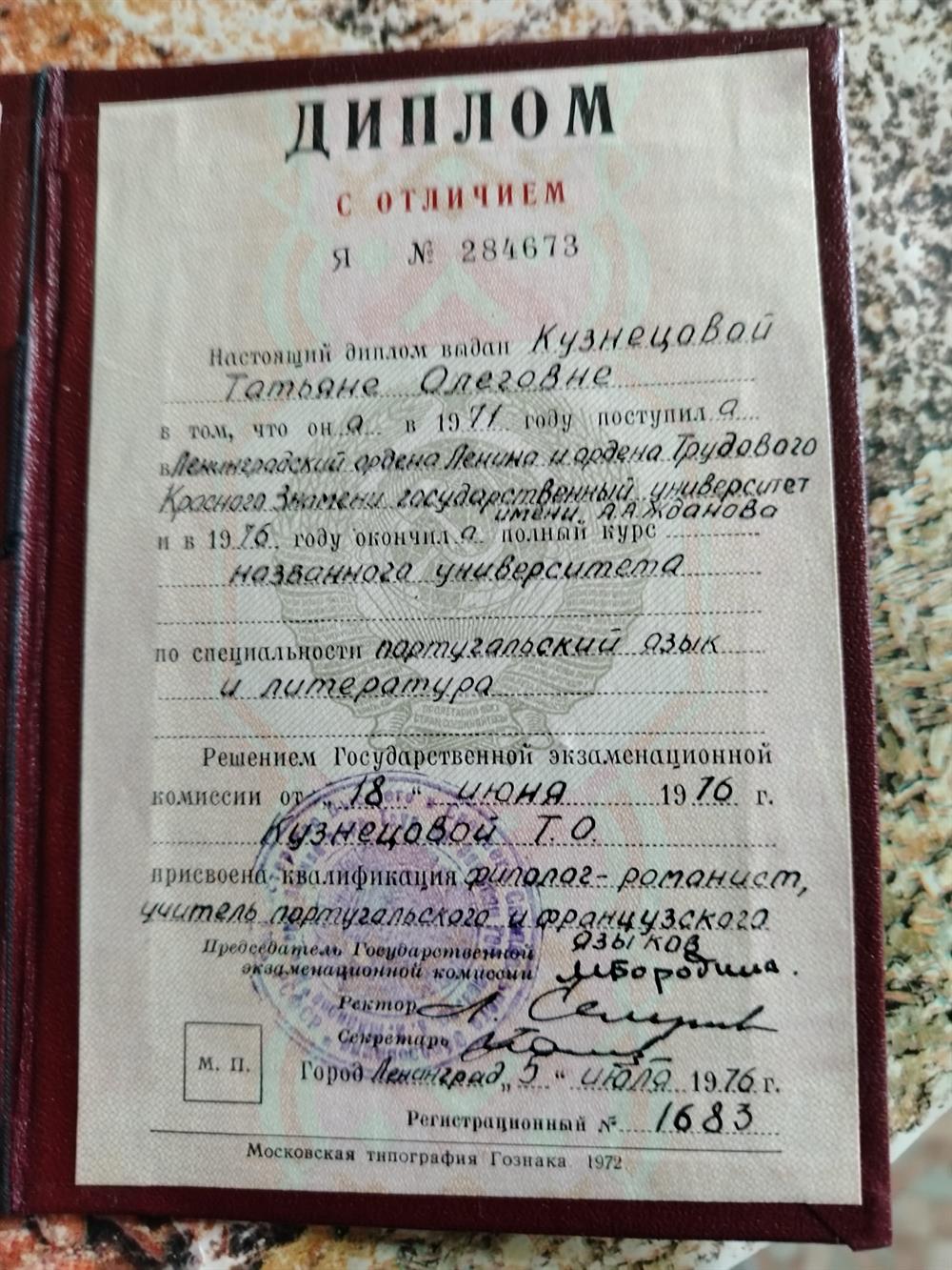Диплом  о высшем образовании
