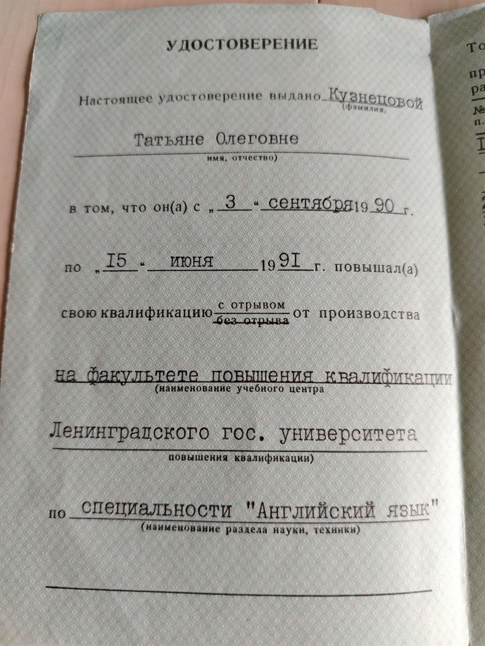 Удостоверение о повышении квавлификации