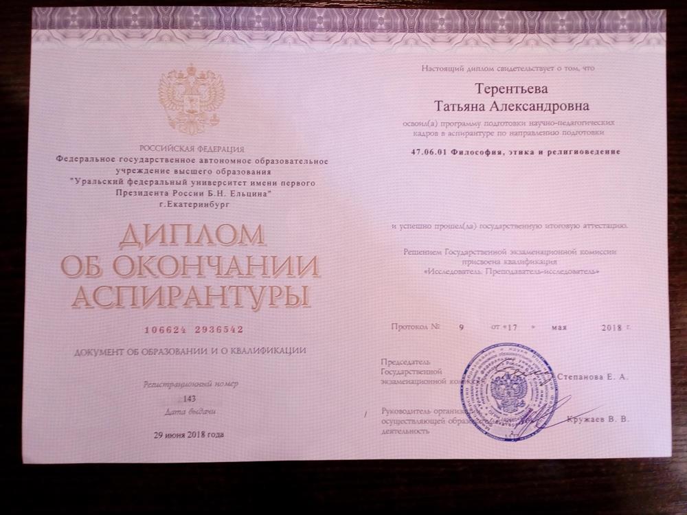 Диплом аспирантуры