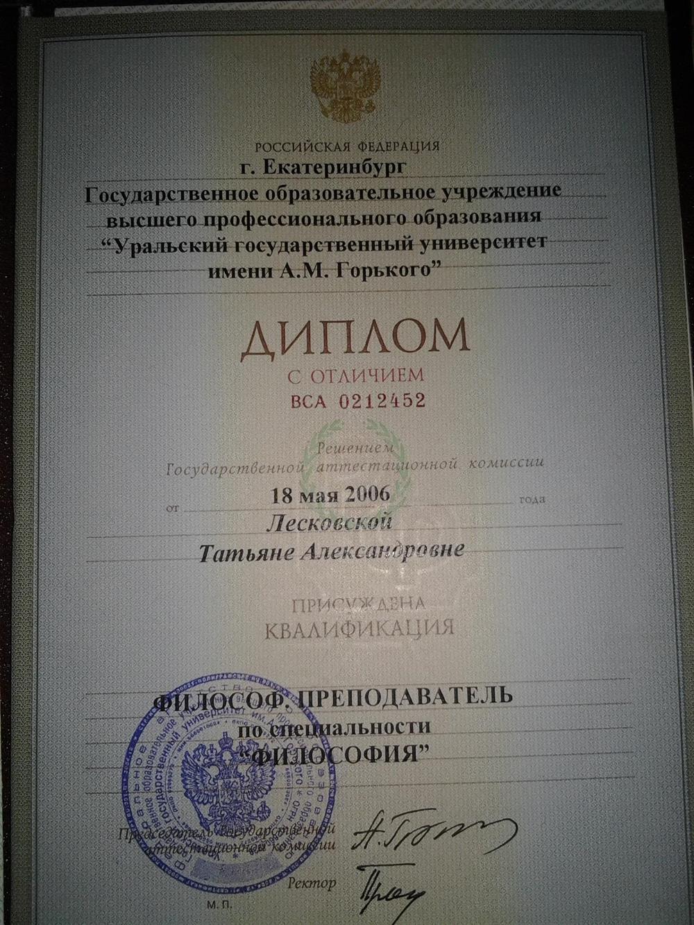 Диплом об образовании