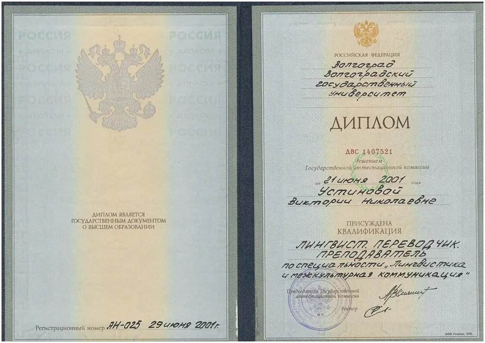 Диплом
